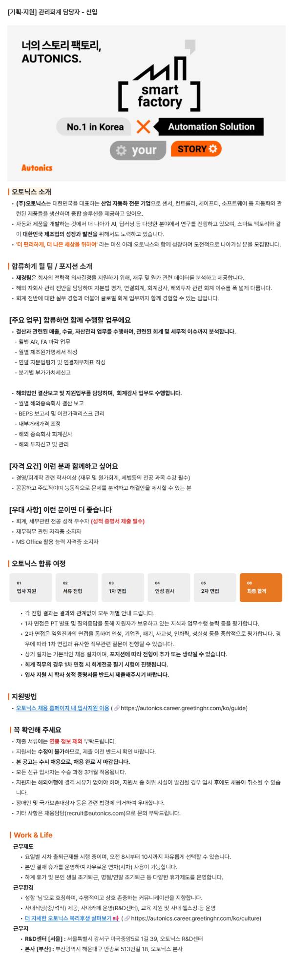 관리회계 담당자 (신입) - 부산 해운대구